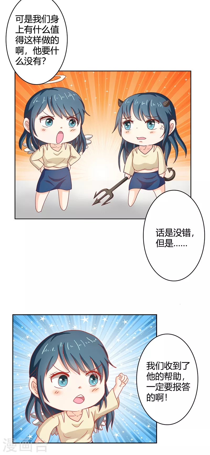 第69话不能被糖衣炮弹收买 第15页