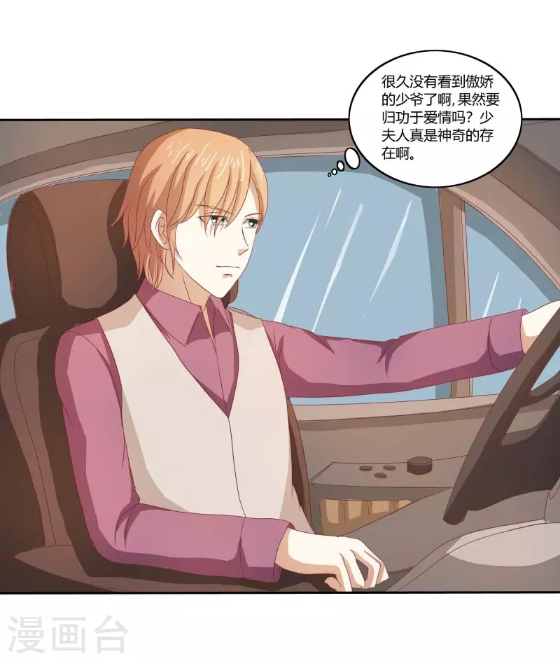 第65话败给你了 第9页