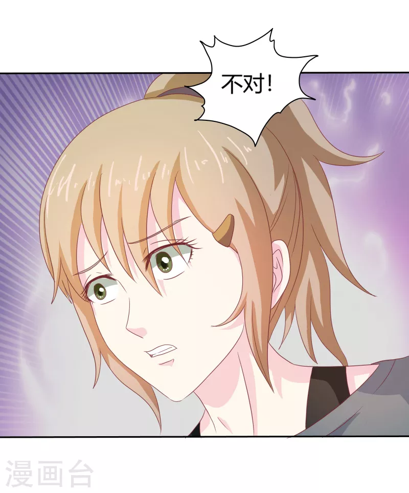 第65话败给你了 第17页