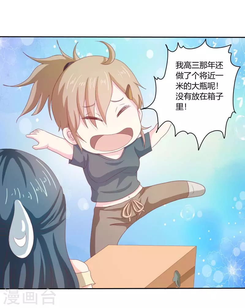 第65话败给你了 第18页