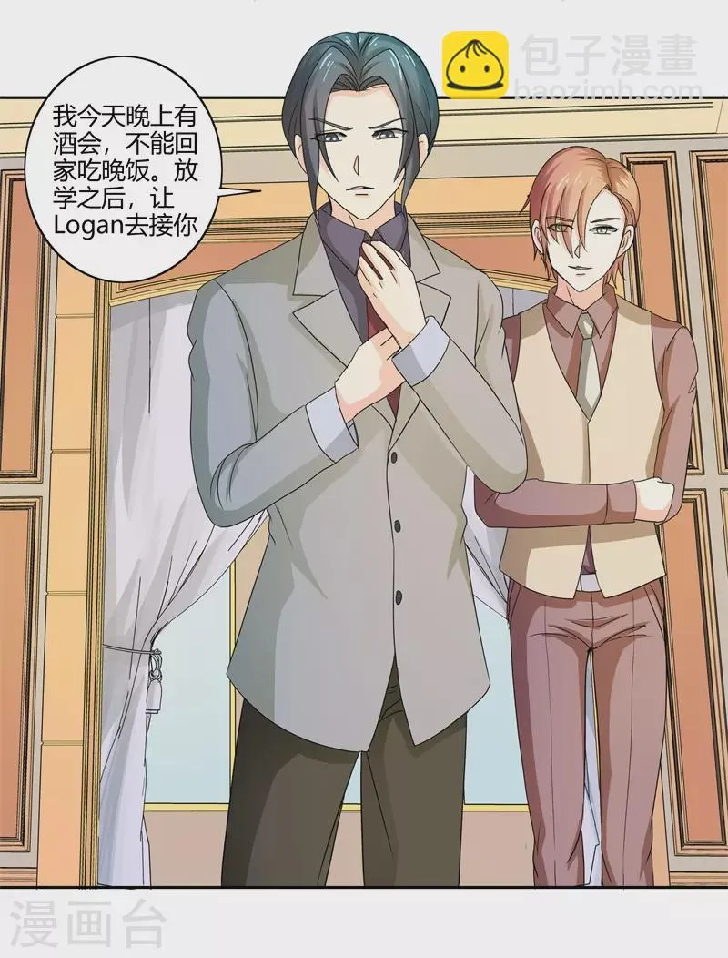 第59话你话好多 第9页