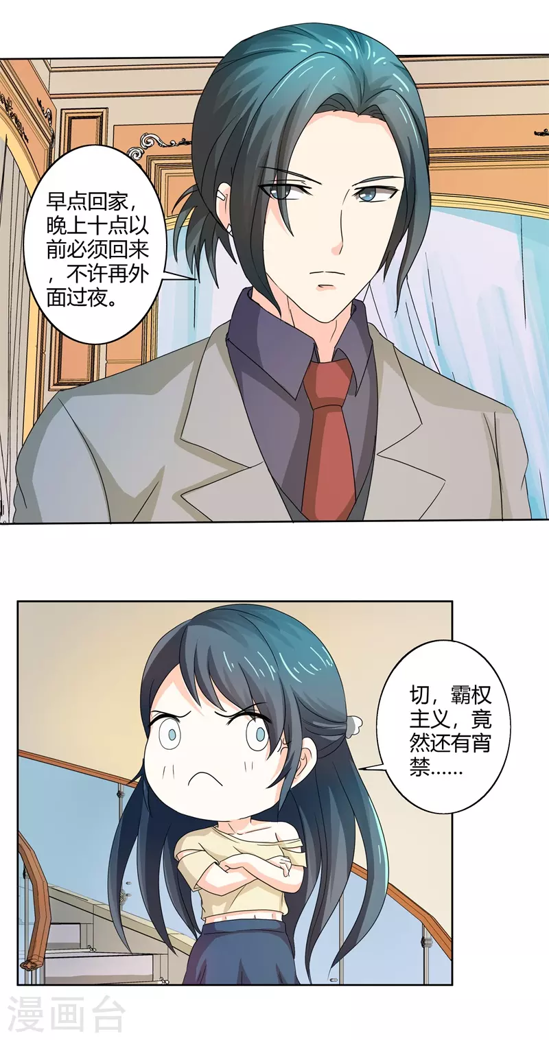 第59话你话好多 第11页