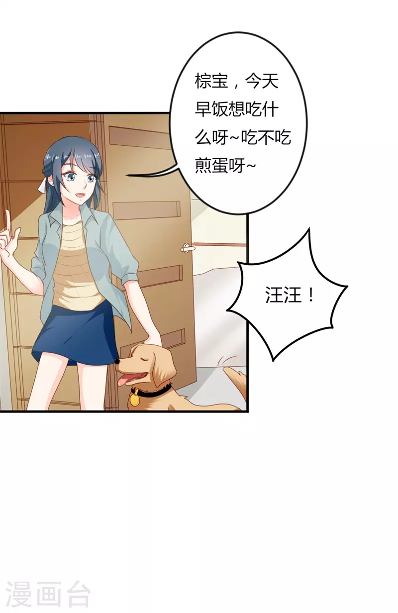 第37话能原谅我吗 第9页