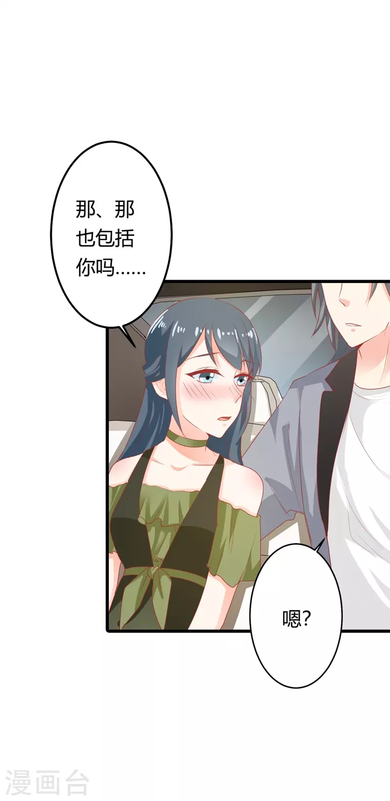 第34话他是在为我说话吗 第7页