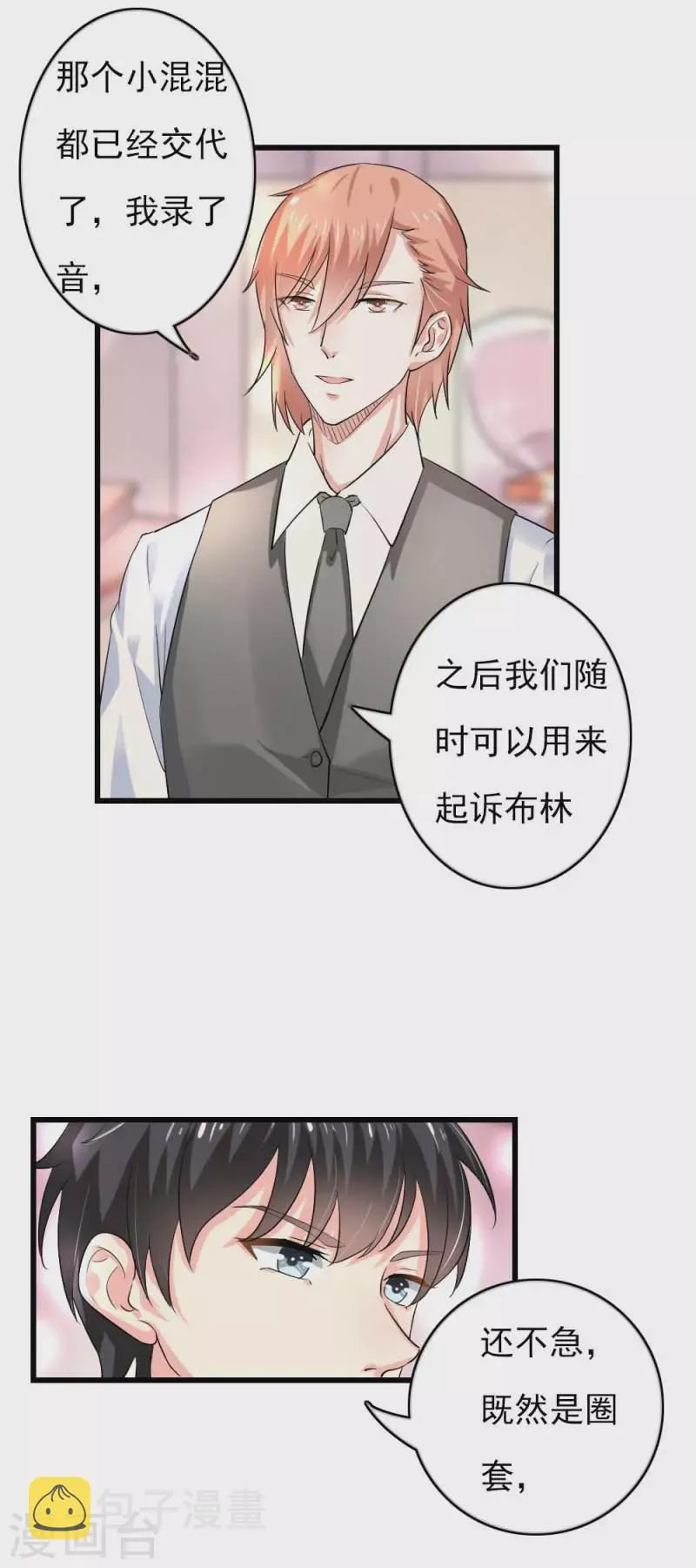 第83话动心 第18页