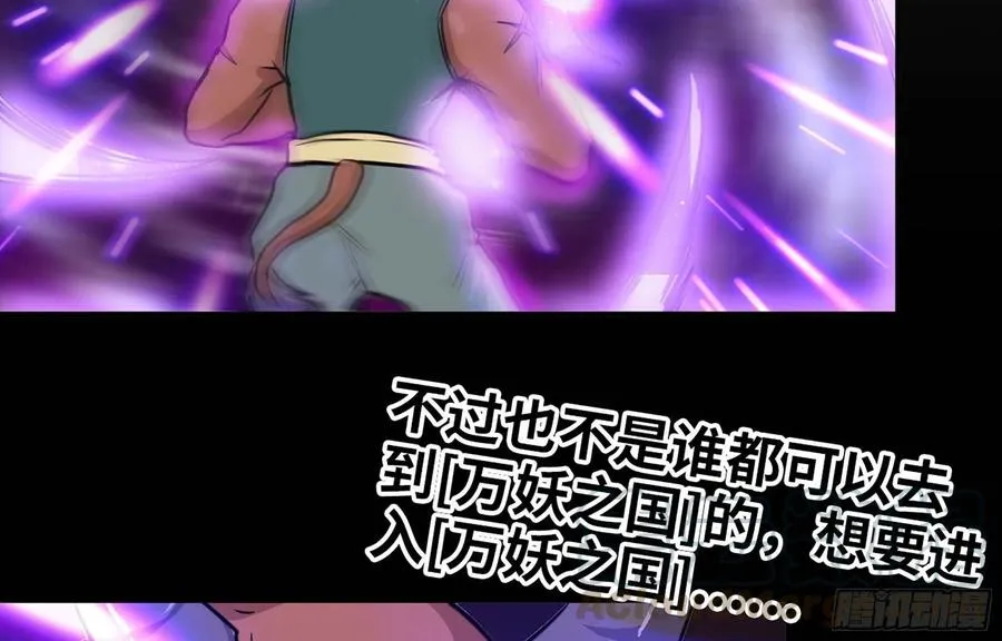 144- 万妖之国 第17页