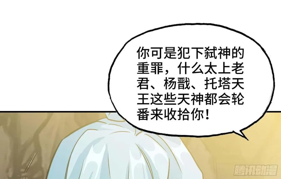 144- 万妖之国 第26页