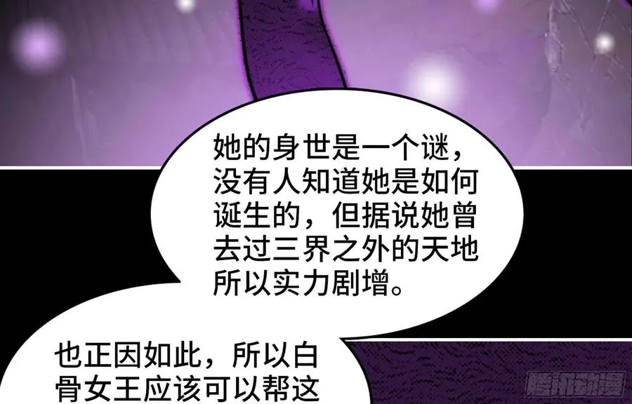 144- 万妖之国 第48页