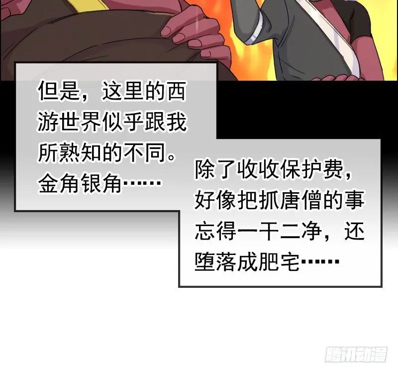我卖了大王 第68页