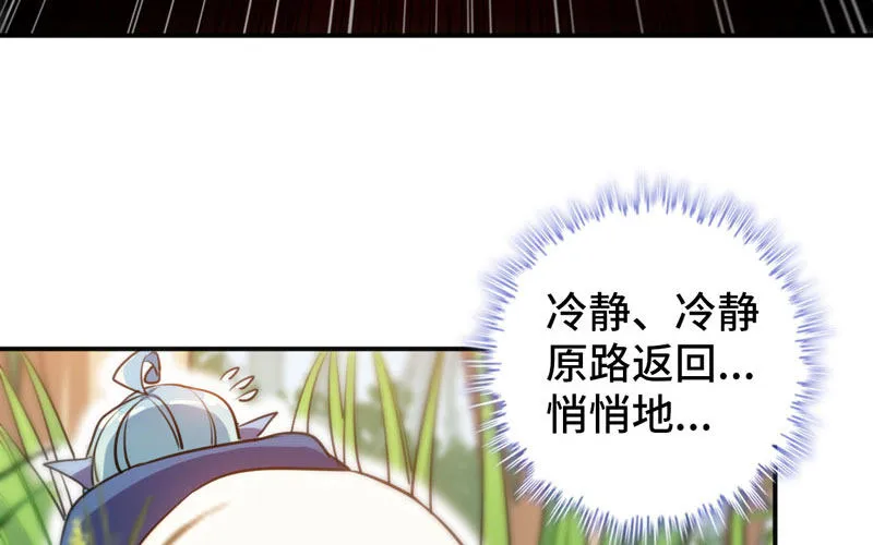 实力碾压 第33页