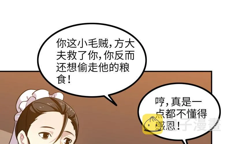 红薯大夫 第46页
