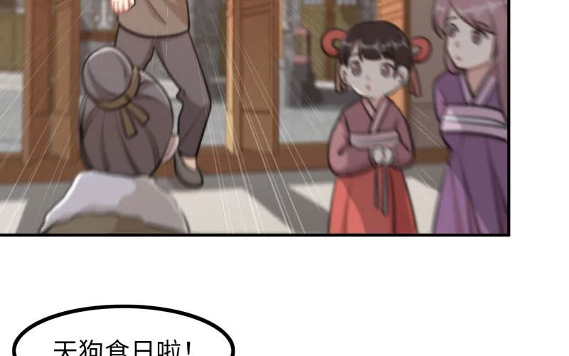 天狗食日 第39页