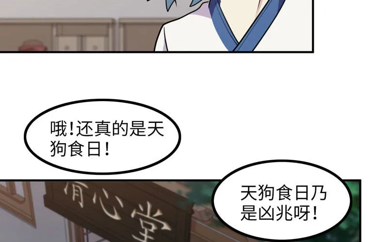 天狗食日 第41页