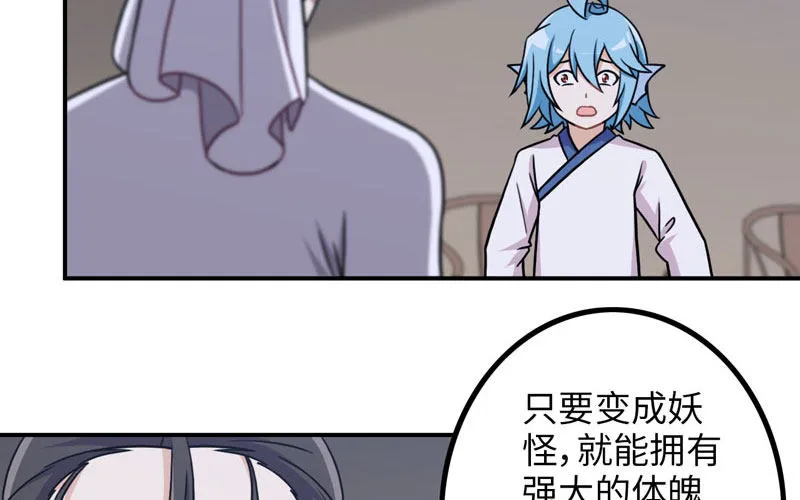 妖化 第3页