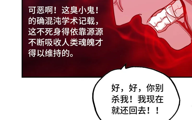 不死之身？ 第15页