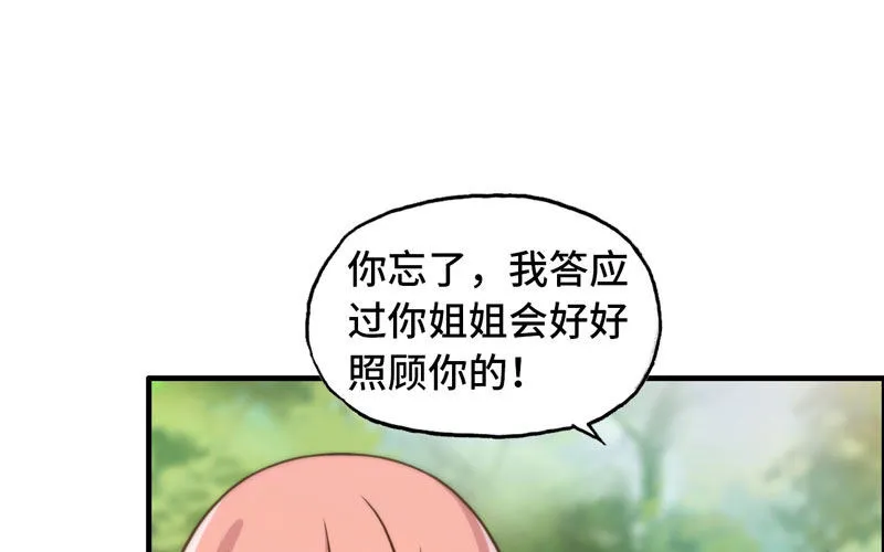 龙鬼？ 第6页
