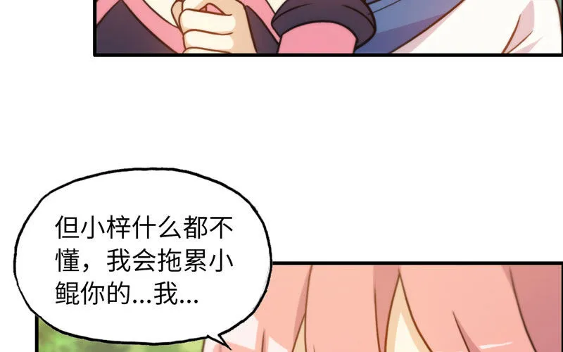 龙鬼？ 第8页