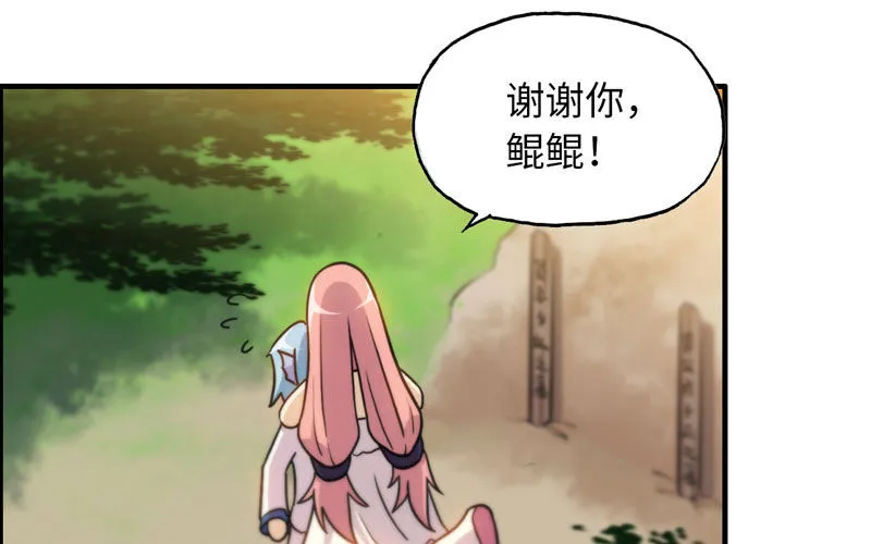 龙鬼？ 第12页