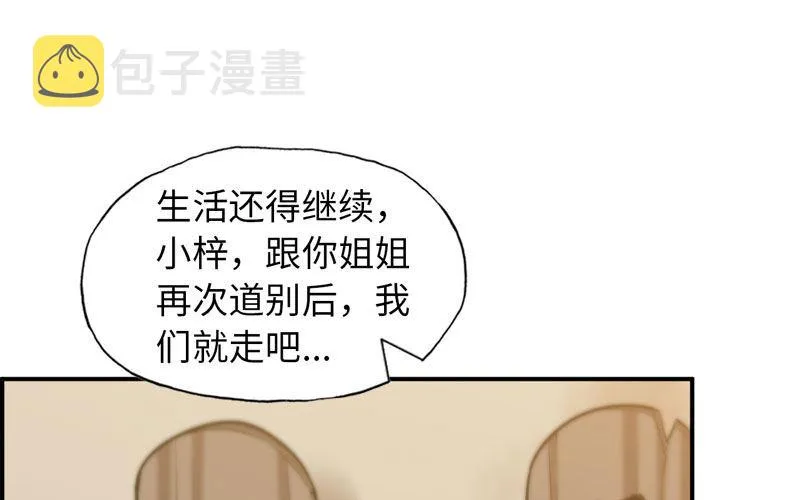 龙鬼？ 第14页