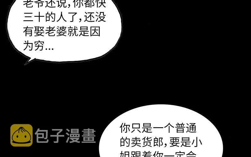 龙鳞于始 第16页
