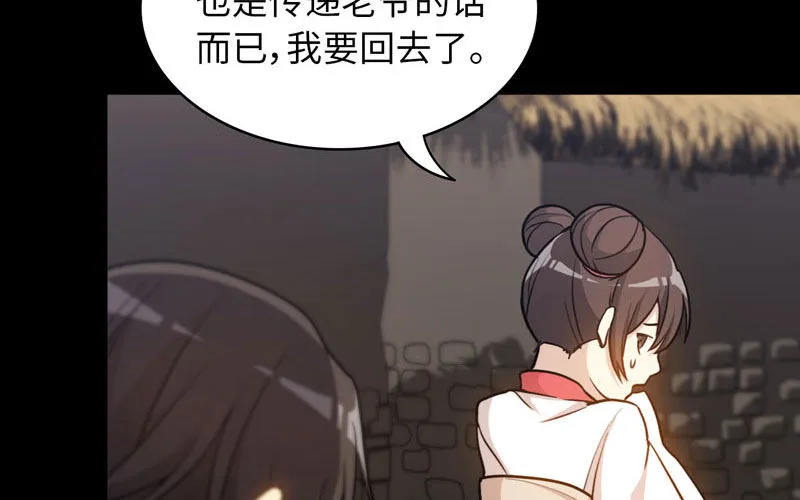 龙鳞于始 第21页