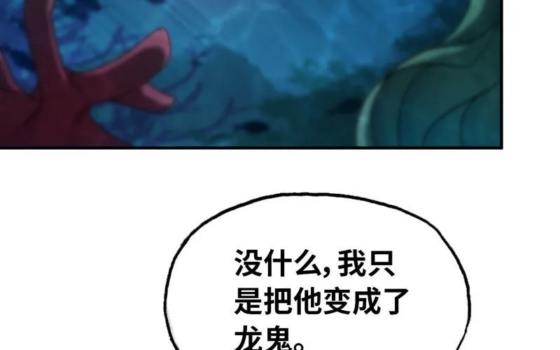 50-敖凛vs九头虫 第7页