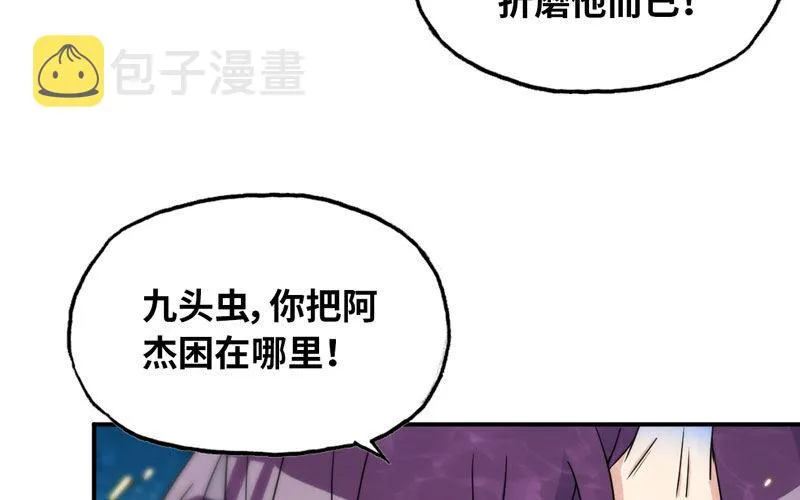 50-敖凛vs九头虫 第12页