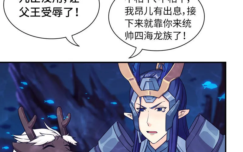 67-九头虫VS四海龙族 第6页