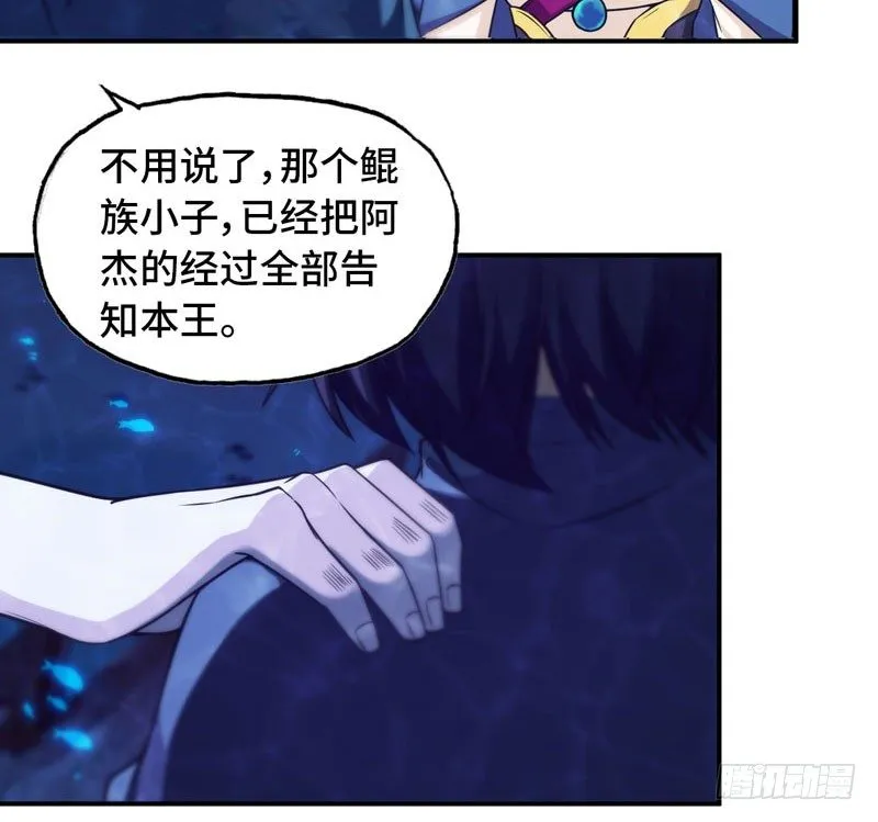 67-九头虫VS四海龙族 第13页