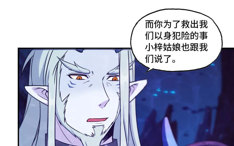 67-九头虫VS四海龙族 第14页