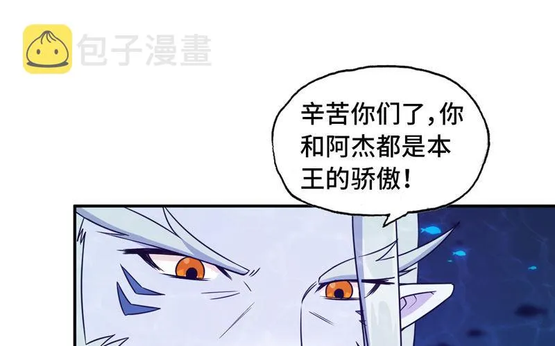 67-九头虫VS四海龙族 第16页