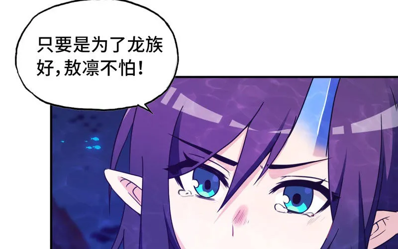 67-九头虫VS四海龙族 第18页