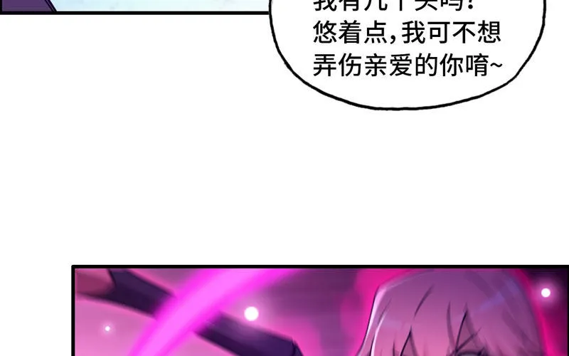 群殴九头虫 第21页