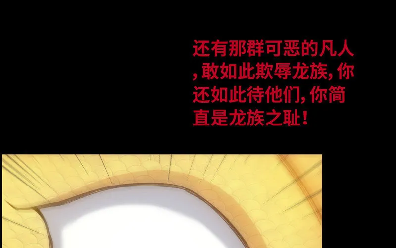 70-祖龙王 第16页