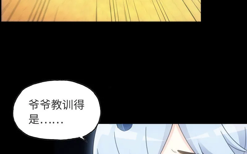 70-祖龙王 第18页