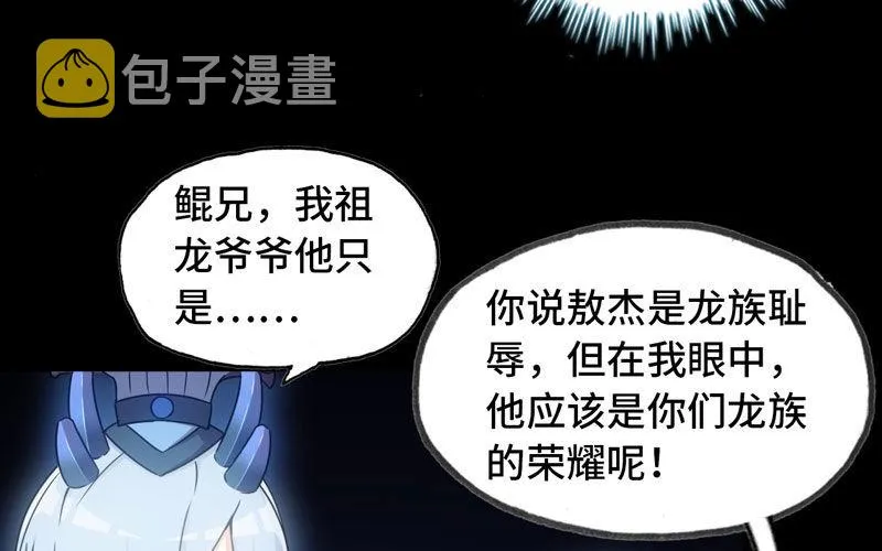 70-祖龙王 第30页