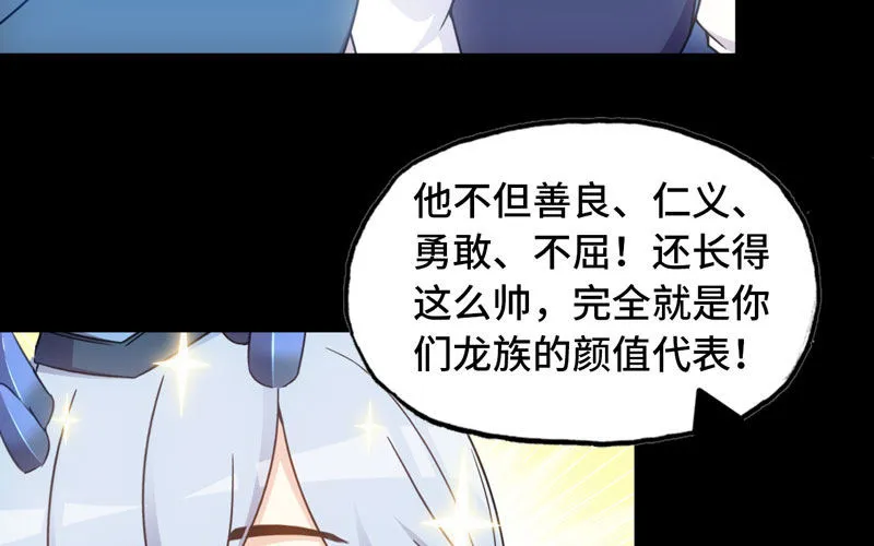 70-祖龙王 第32页