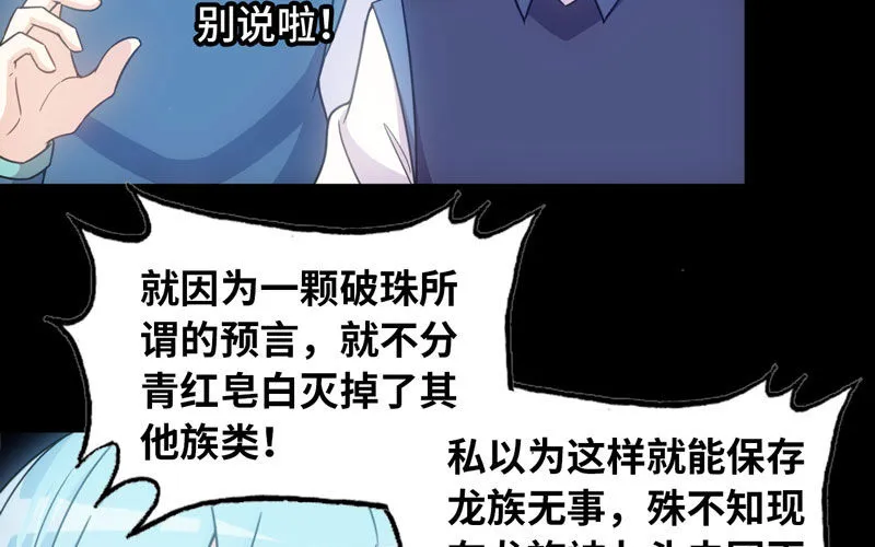 70-祖龙王 第36页
