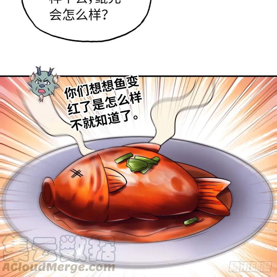 83-龙王的怒吼 第13页