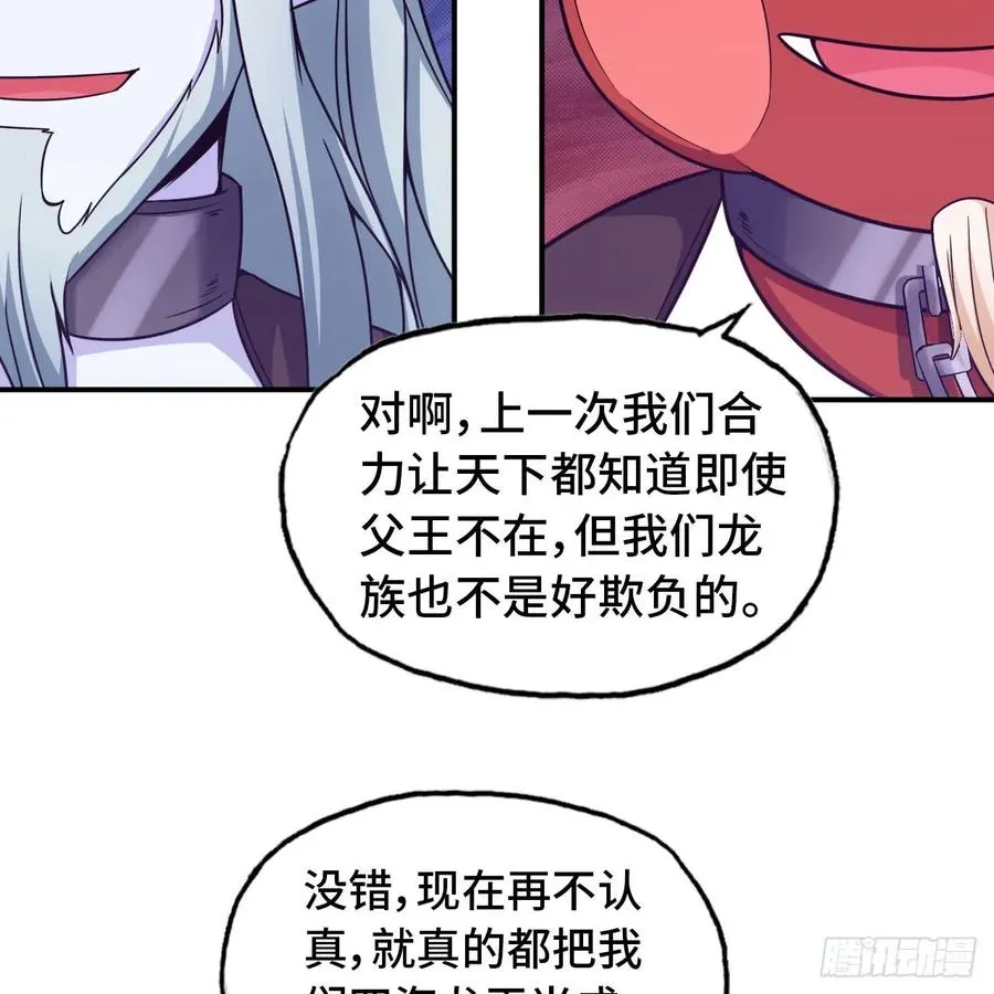 83-龙王的怒吼 第35页