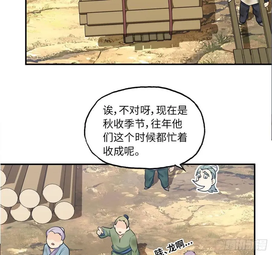 103- 敖凛被袭 第36页