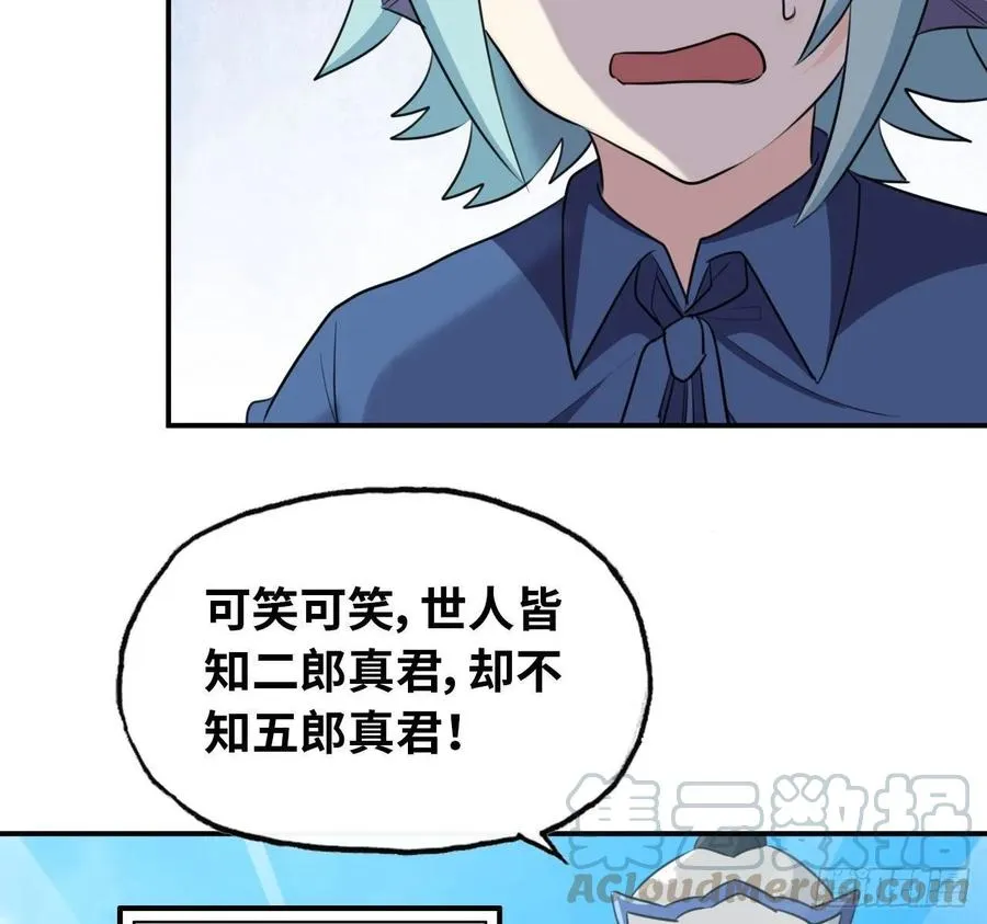 104- 靓鲲爆炸 第29页