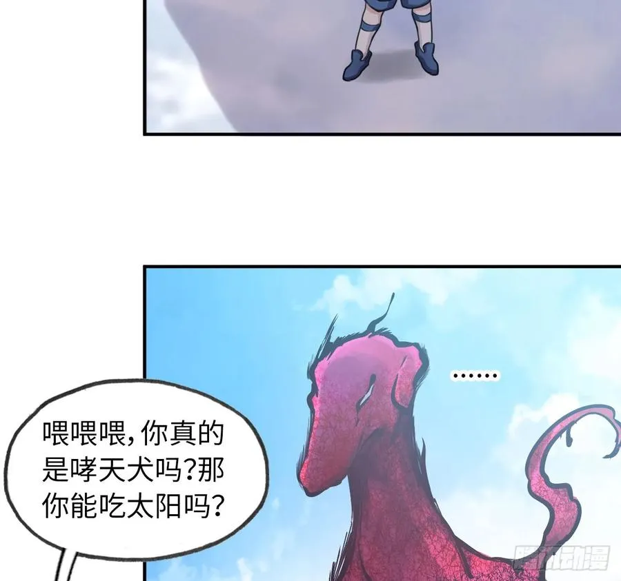 105- 啸天神犬 第12页