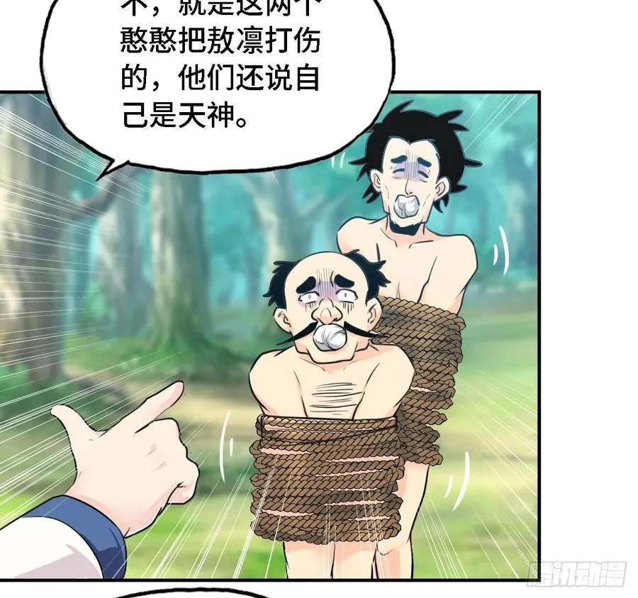 106- 拜会五郎真君 第15页