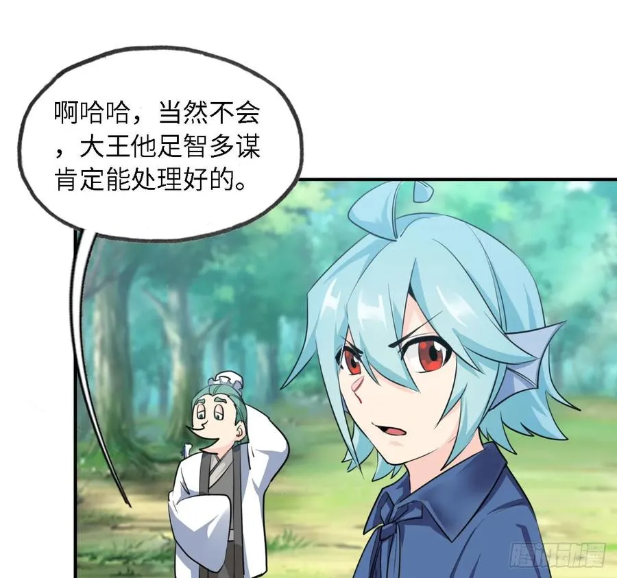 106- 拜会五郎真君 第18页