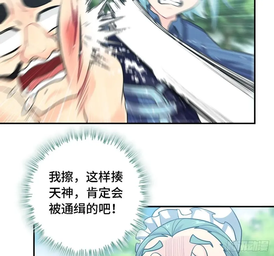 106- 拜会五郎真君 第20页