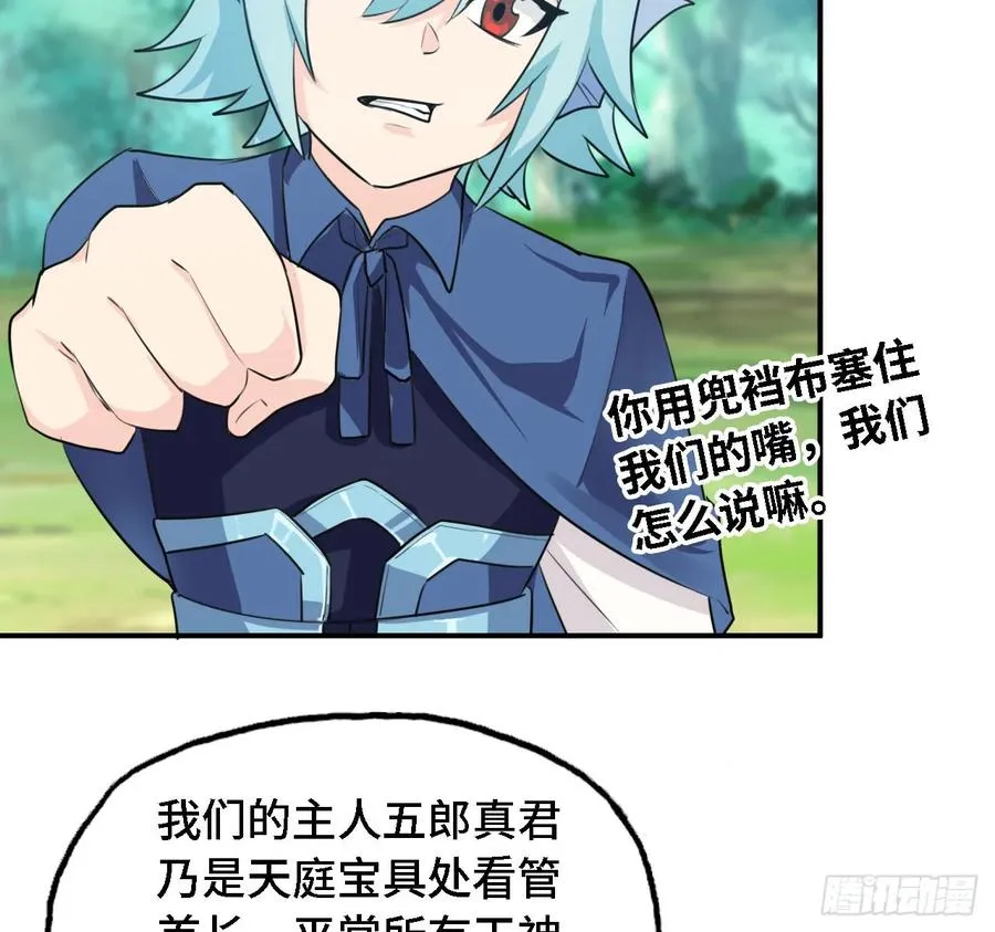 106- 拜会五郎真君 第28页