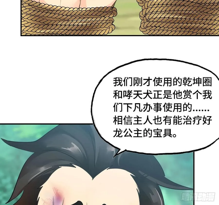 106- 拜会五郎真君 第30页