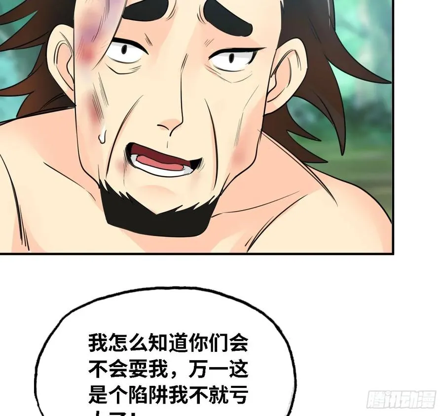 106- 拜会五郎真君 第31页