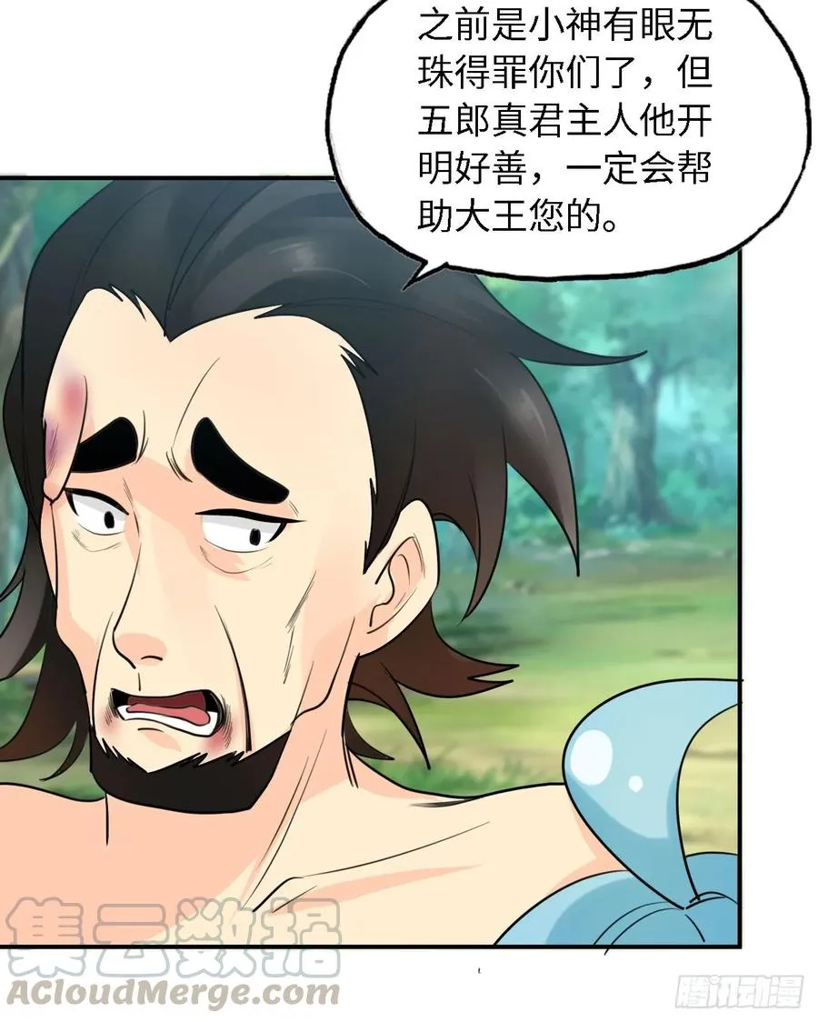 106- 拜会五郎真君 第33页